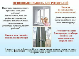 Основные правила для родителей.